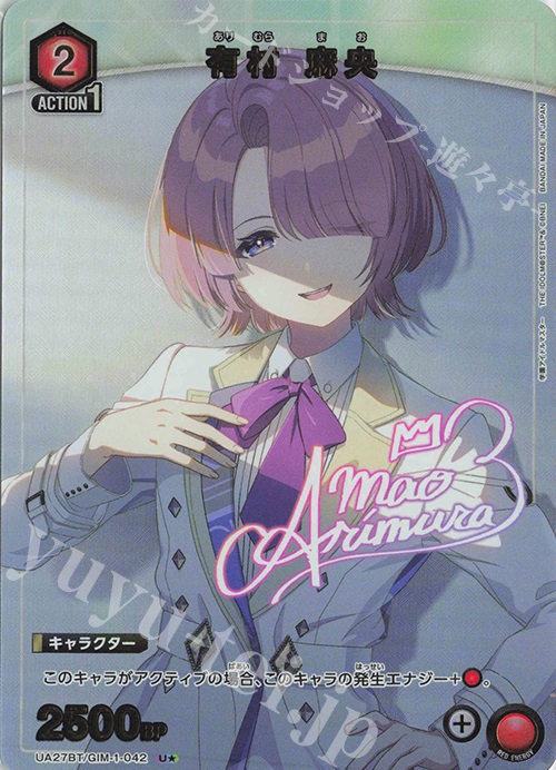 U★ 有村 麻央(パラレル) | 買取 | 学園アイドルマスター | ユニオンアリーナ