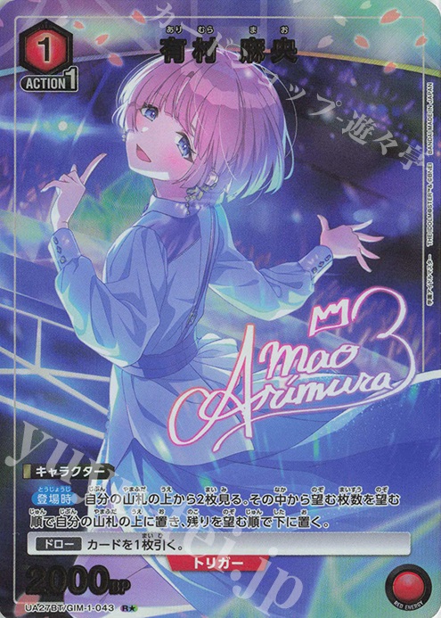 R★ 有村 麻央(パラレル) | 買取 | 学園アイドルマスター | ユニオンアリーナ
