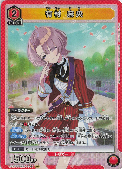 SR 有村 麻央 | 買取 | 学園アイドルマスター | ユニオンアリーナ