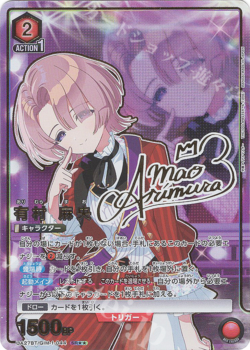 SR★★ 有村 麻央(パラレル) | 販売 | 学園アイドルマスター | ユニオンアリーナ