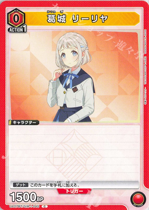 C 葛城 リーリヤ | 販売 | 学園アイドルマスター | ユニオンアリーナ