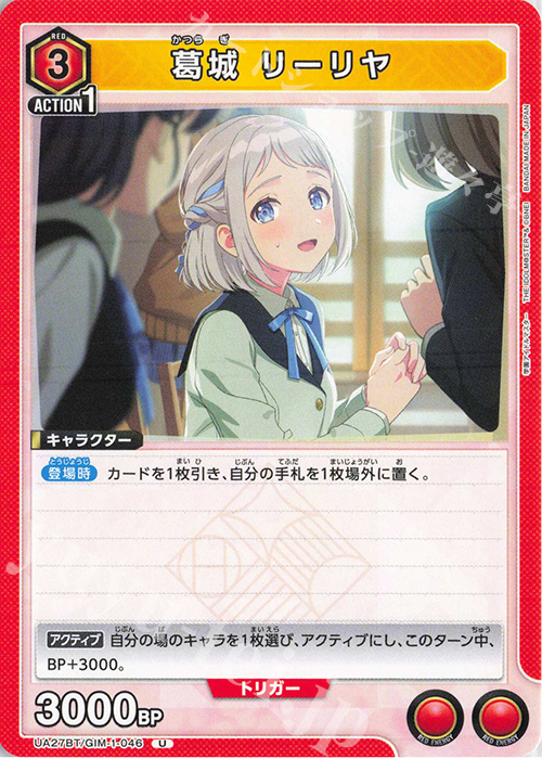 U 葛城 リーリヤ | 買取 | 学園アイドルマスター | ユニオンアリーナ