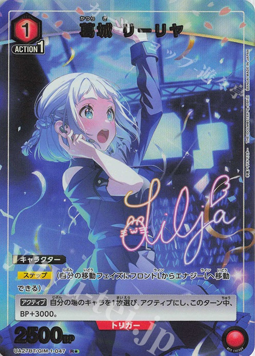 R★ 葛城 リーリヤ(パラレル) | 買取 | 学園アイドルマスター | ユニオンアリーナ