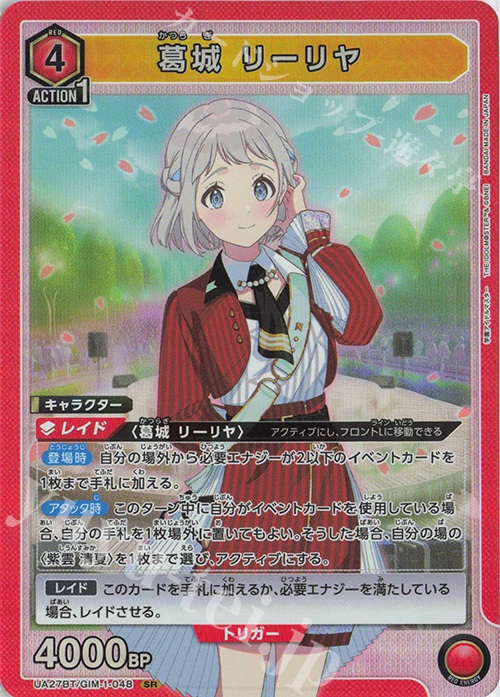 SR 葛城 リーリヤ | 買取 | 学園アイドルマスター | ユニオンアリーナ