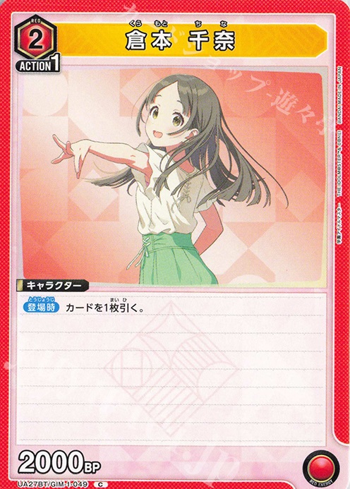 C 倉本 千奈 | 販売 | 学園アイドルマスター | ユニオンアリーナ