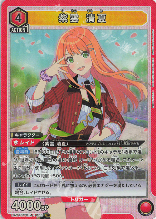 SR 紫雲 清夏 | 買取 | 学園アイドルマスター | ユニオンアリーナ