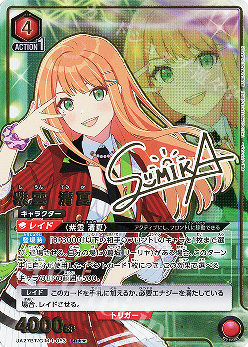 SR★★ 紫雲 清夏(パラレル) | 販売 | 学園アイドルマスター | ユニオンアリーナ