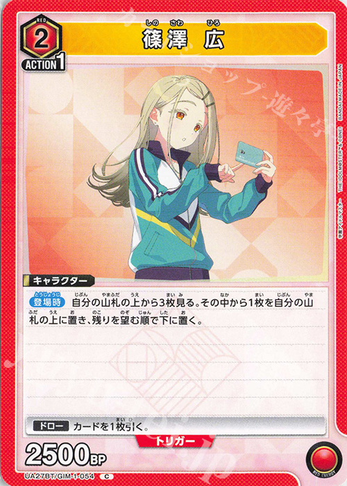 C 篠澤 広 | 販売 | 学園アイドルマスター | ユニオンアリーナ