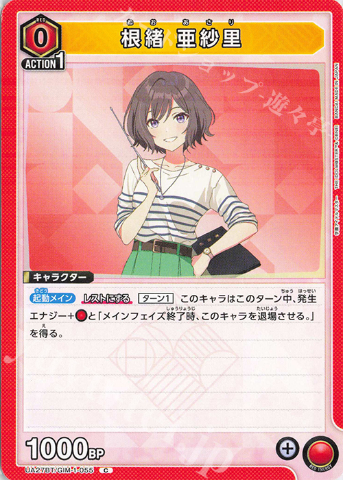 C 根緒 亜紗里 | 販売 | 学園アイドルマスター | ユニオンアリーナ