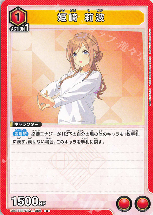 C 姫崎 莉波 | 販売 | 学園アイドルマスター | ユニオンアリーナ