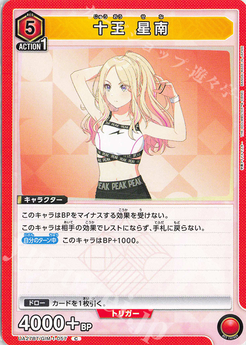 C 十王 星南 | 販売 | 学園アイドルマスター | ユニオンアリーナ
