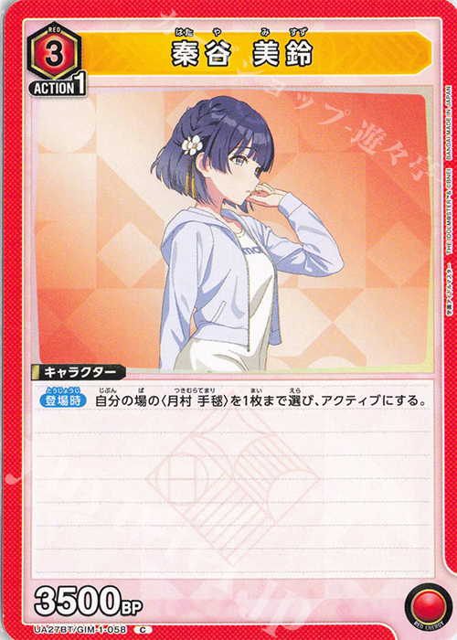 C 秦谷 美鈴 | 販売 | 学園アイドルマスター | ユニオンアリーナ
