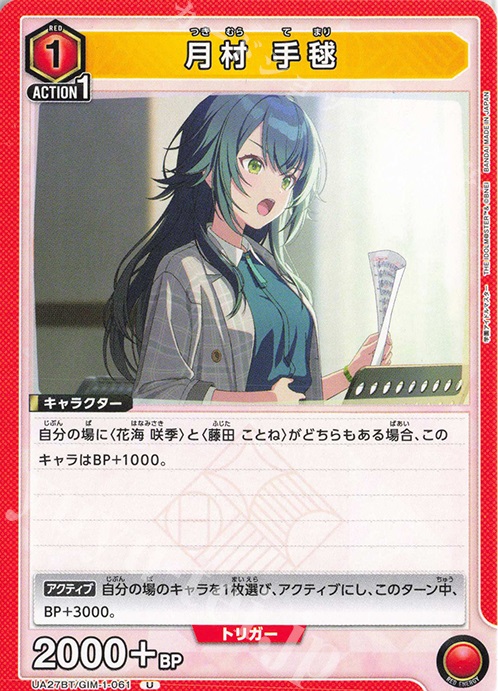 U 月村 手毬 | 販売 | 学園アイドルマスター | ユニオンアリーナ