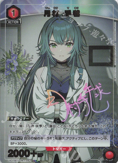 U★ 月村 手毬(パラレル) | 買取 | 学園アイドルマスター | ユニオンアリーナ