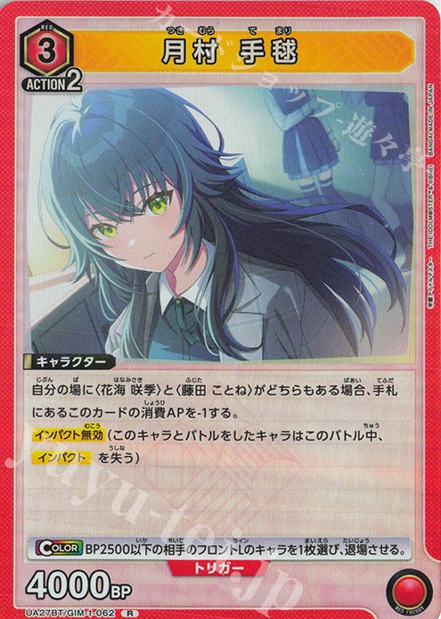 ユニオンアリーナ　学園アイドルマスターズ　学マス 月村手毬　パラレル　2枚 ユニオンアリーナ 学園アイドルマスター 月村手毬 星2 サイン