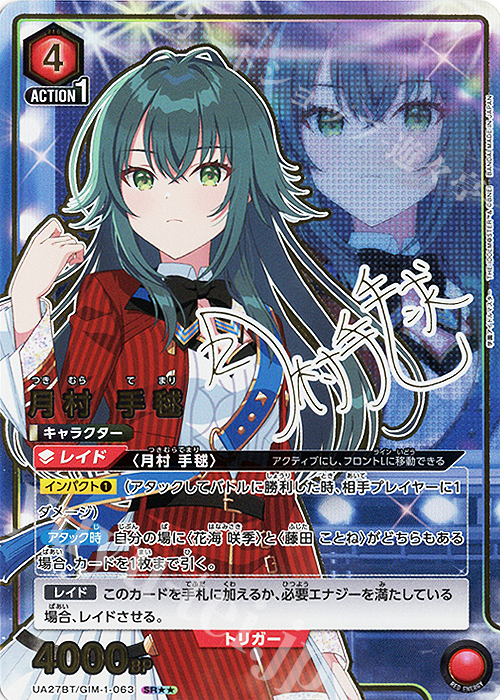 SR★★ 月村 手毬(パラレル) | 買取 | 学園アイドルマスター | ユニオンアリーナ