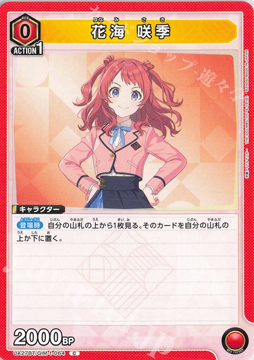 C 花海 咲季 | 販売 | 学園アイドルマスター | ユニオンアリーナ