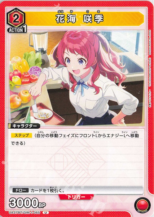 U 花海 咲季 | 販売 | 学園アイドルマスター | ユニオンアリーナ