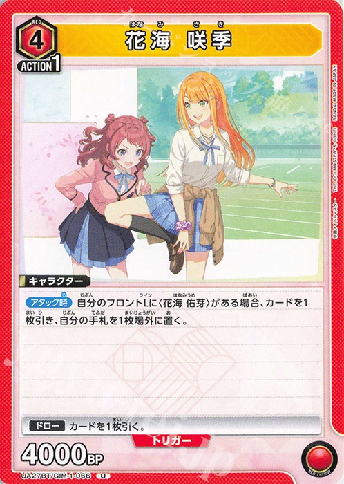U 花海 咲季 | 販売 | 学園アイドルマスター | ユニオンアリーナ