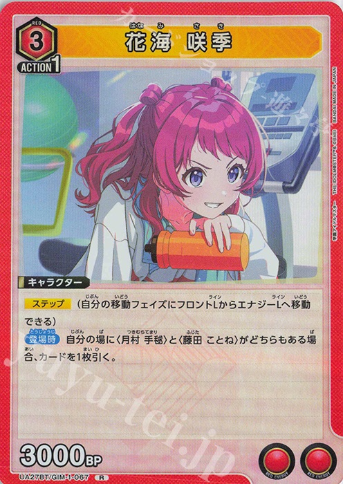 R 花海 咲季 | 買取 | 学園アイドルマスター | ユニオンアリーナ