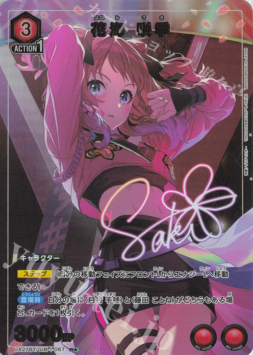 R★ 花海 咲季(パラレル) | 販売 | 学園アイドルマスター | ユニオンアリーナ