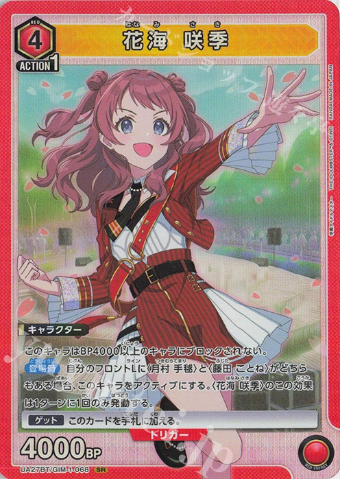 SR 花海 咲季 | 販売 | 学園アイドルマスター | ユニオンアリーナ