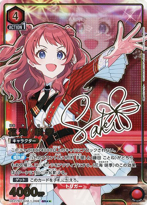 SR★★ 花海 咲季(パラレル) | 買取 | 学園アイドルマスター | ユニオンアリーナ