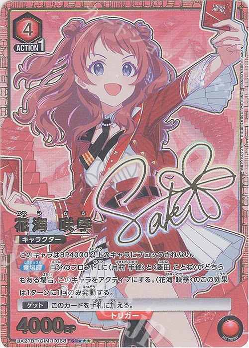 SR★★★ 花海 咲季(パラレル/特別仕様) | 買取 | 学園アイドルマスター | ユニオンアリーナ