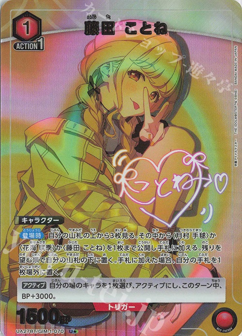 U★ 藤田 ことね(パラレル) | 販売 | 学園アイドルマスター | ユニオンアリーナ