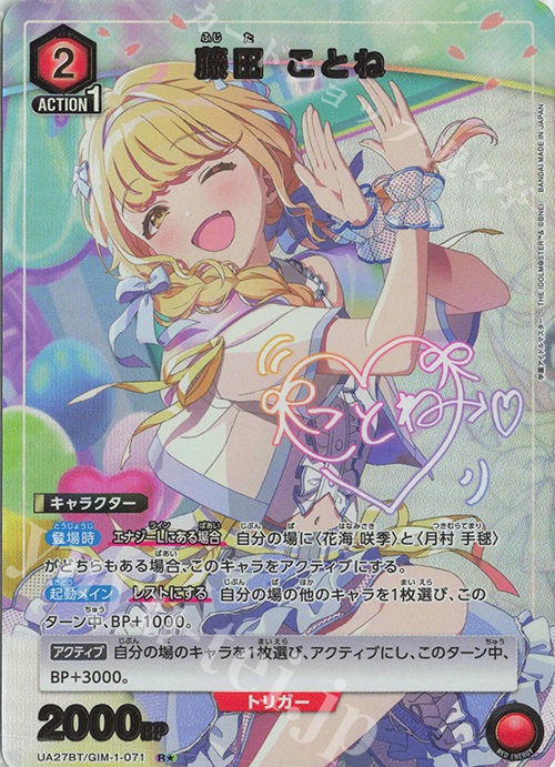 R★ 藤田 ことね(パラレル) | 買取 | 学園アイドルマスター | ユニオンアリーナ
