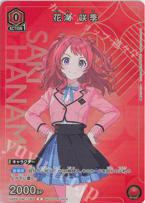 PR-C 花海 咲季 | 買取 | 学園アイドルマスター | ユニオンアリーナ