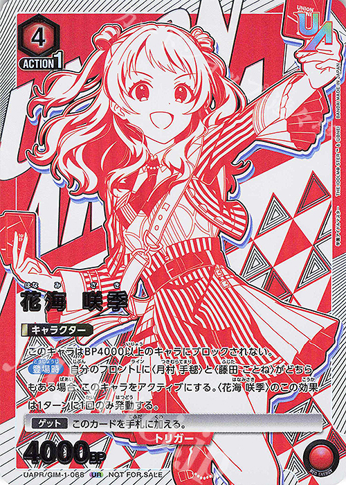 UR 花海 咲季 | 買取 | 学園アイドルマスター | ユニオンアリーナ