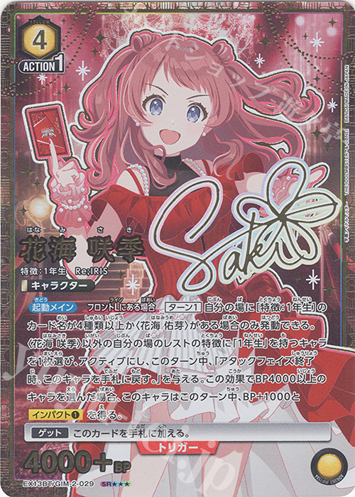 アイマスツアーズ 花海咲季 パラレル SR 花海 咲季(パラレル/特別仕様) 買取 | 学園アイドルマスター Vol.2