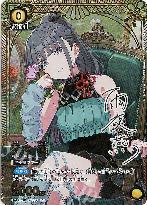 PR-C 雨夜 燕 販売 | 学園アイドルマスター Vol.2 | ユニオンアリーナ