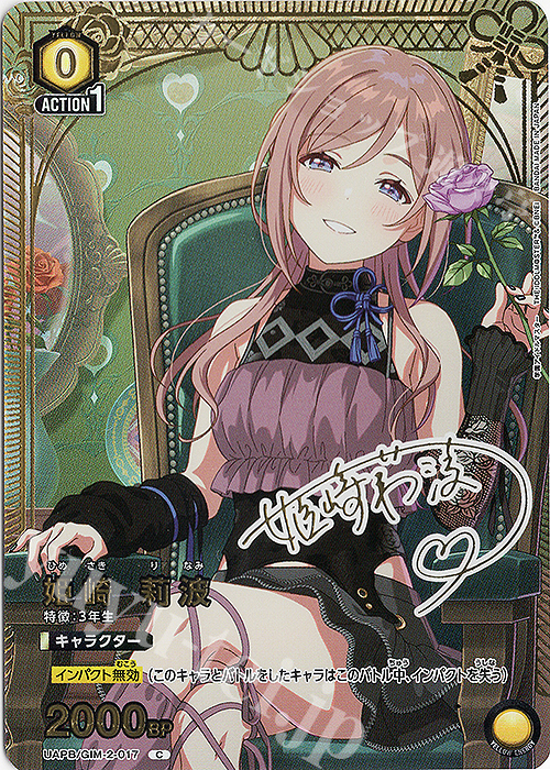 PR-C 姫崎 莉波 販売 | 学園アイドルマスター Vol.2 | ユニオン