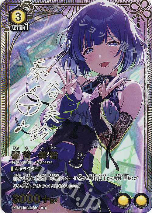 PR-C 秦谷 美鈴 販売 | 学園アイドルマスター Vol.2 | ユニオン