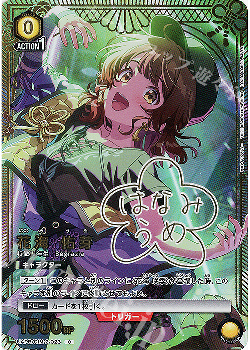 PR-C 花海 佑芽 販売 | 学園アイドルマスター Vol.2 | ユニオン