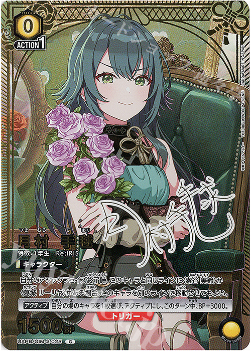 PR-C 月村 手毬 販売 | 学園アイドルマスター Vol.2 | ユニオン