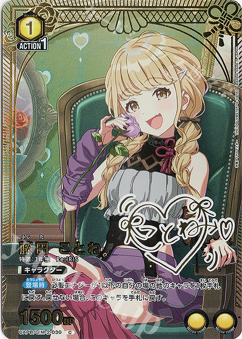 PR-C 藤田 ことね 販売 | 学園アイドルマスター Vol.2 | ユニオン