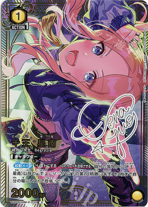 PR-C 十王 星南 販売 | 学園アイドルマスター Vol.2 | ユニオン