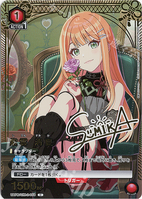 PR-C 紫雲 清夏 販売 | 学園アイドルマスター Vol.2 | ユニオン