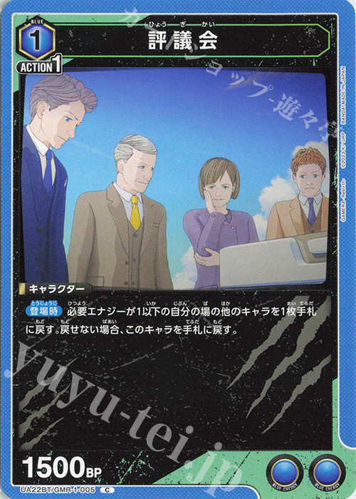 C 評議会 | 販売 | GAMERA -Rebirth- | ユニオンアリーナ