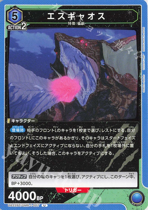 U エスギャオス 販売 | GAMERA -Rebirth- | ユニオンアリーナ