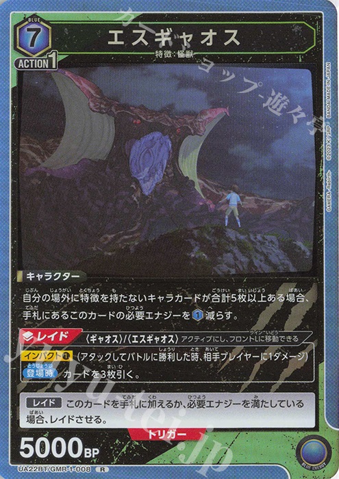 【傷】 R エスギャオス | 販売 | GAMERA -Rebirth- | ユニオンアリーナ