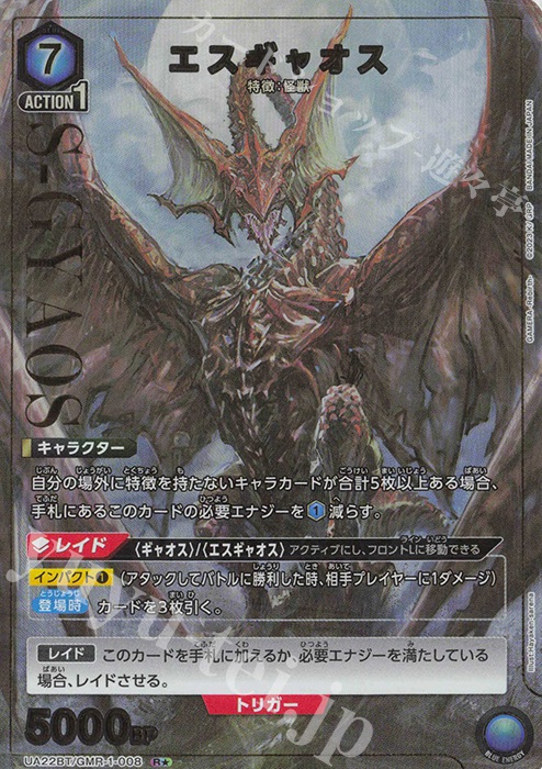 R★ エスギャオス(パラレル) | 買取 | GAMERA -Rebirth- | ユニオンアリーナ