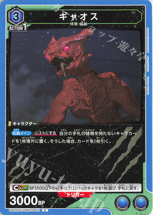 U ギャオス | 販売 | GAMERA -Rebirth- | ユニオンアリーナ