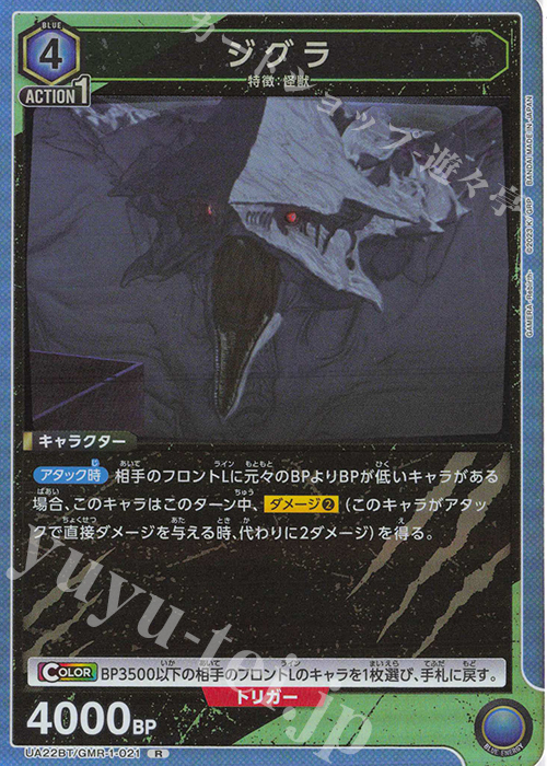 R ジグラ | 買取 | GAMERA -Rebirth- | ユニオンアリーナ