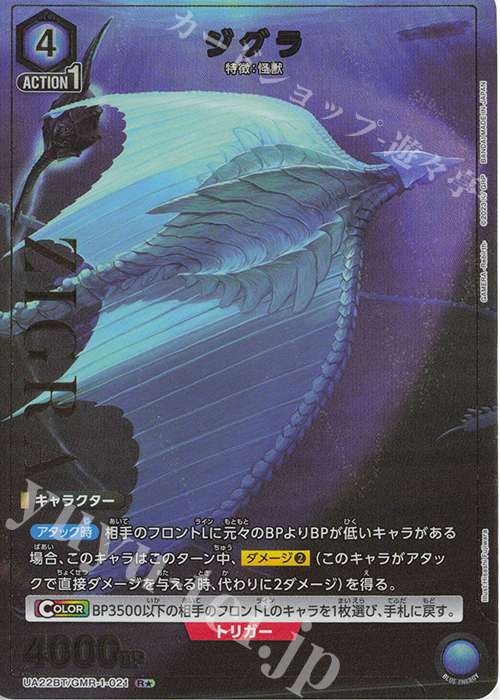 R★ ジグラ(パラレル) | 買取 | GAMERA -Rebirth- | ユニオンアリーナ
