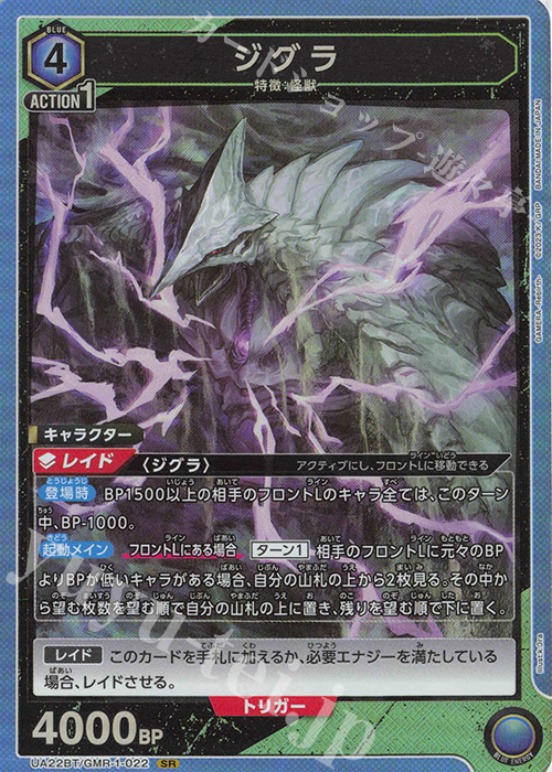 SR ジグラ | 買取 | GAMERA -Rebirth- | ユニオンアリーナ