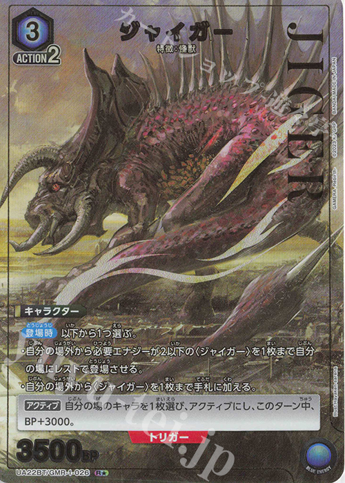 R★ ジャイガー(パラレル) | 買取 | GAMERA -Rebirth- | ユニオンアリーナ